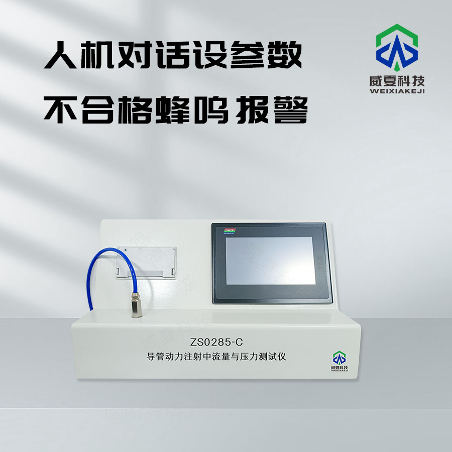 動(dòng)力注射導(dǎo)管流量測(cè)試儀