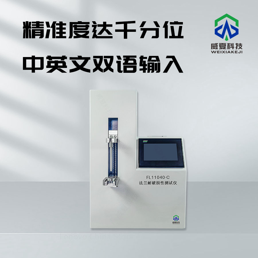 法蘭耐破損性測試儀：產(chǎn)品性能全面解析