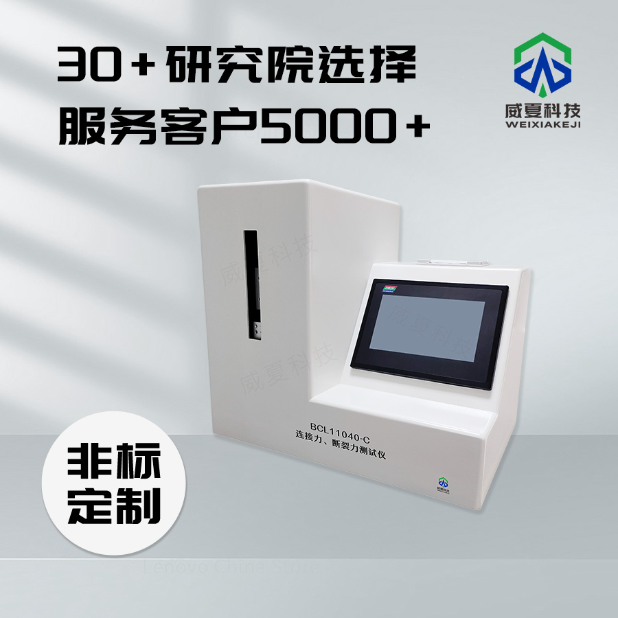 連接力斷裂力測試儀：精準(zhǔn)測量的得力助手