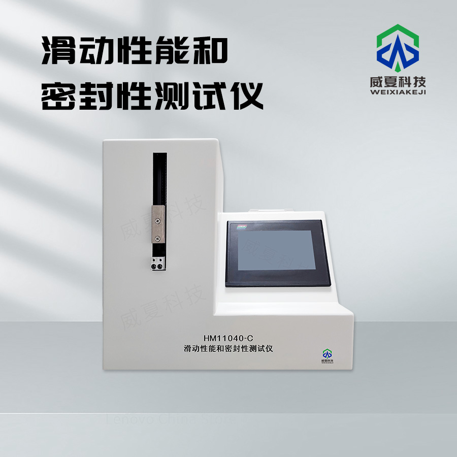 滑動(dòng)性能和密封性測試儀介紹