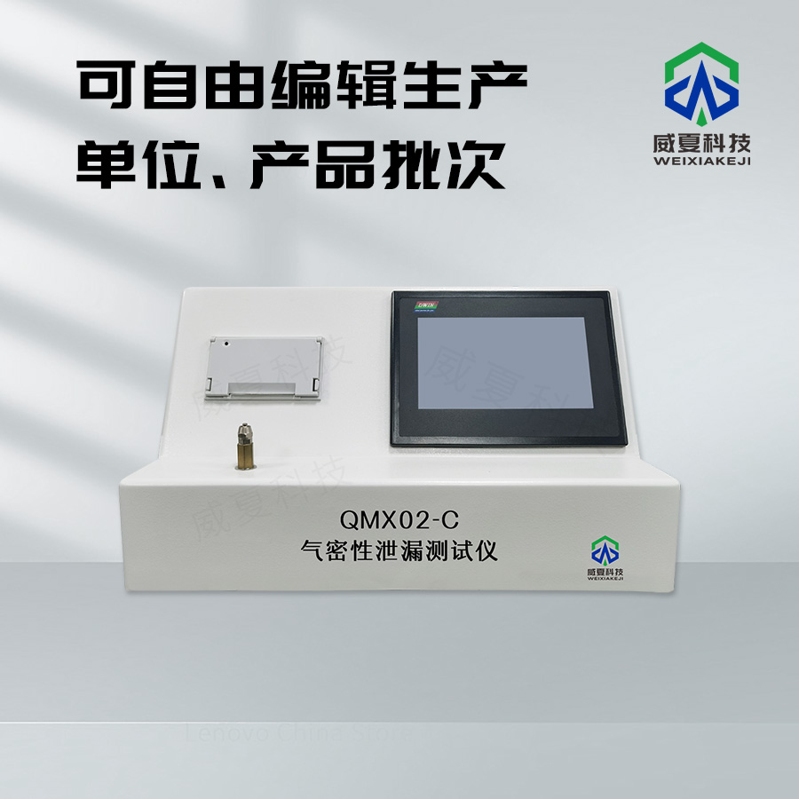 氣密性泄漏測試儀：守護產(chǎn)品質(zhì)量的關鍵利器