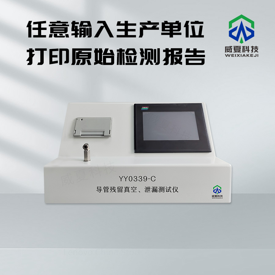導管殘留真空與泄漏測試儀：關鍵檢測技術