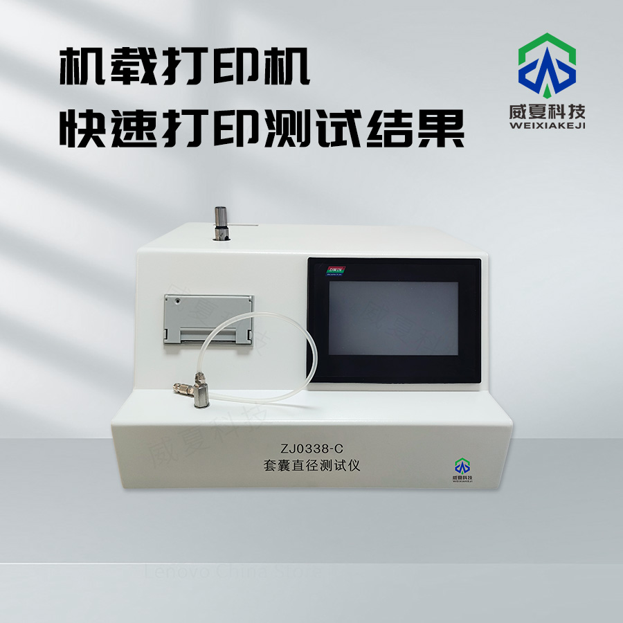 套囊直徑測試儀：精準(zhǔn)測量的得力助手