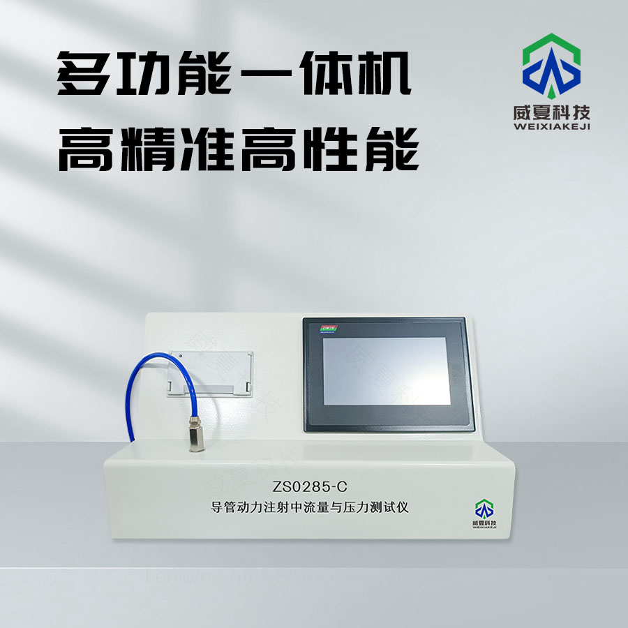 導(dǎo)管動(dòng)力注射流量與爆破壓力測試儀介紹