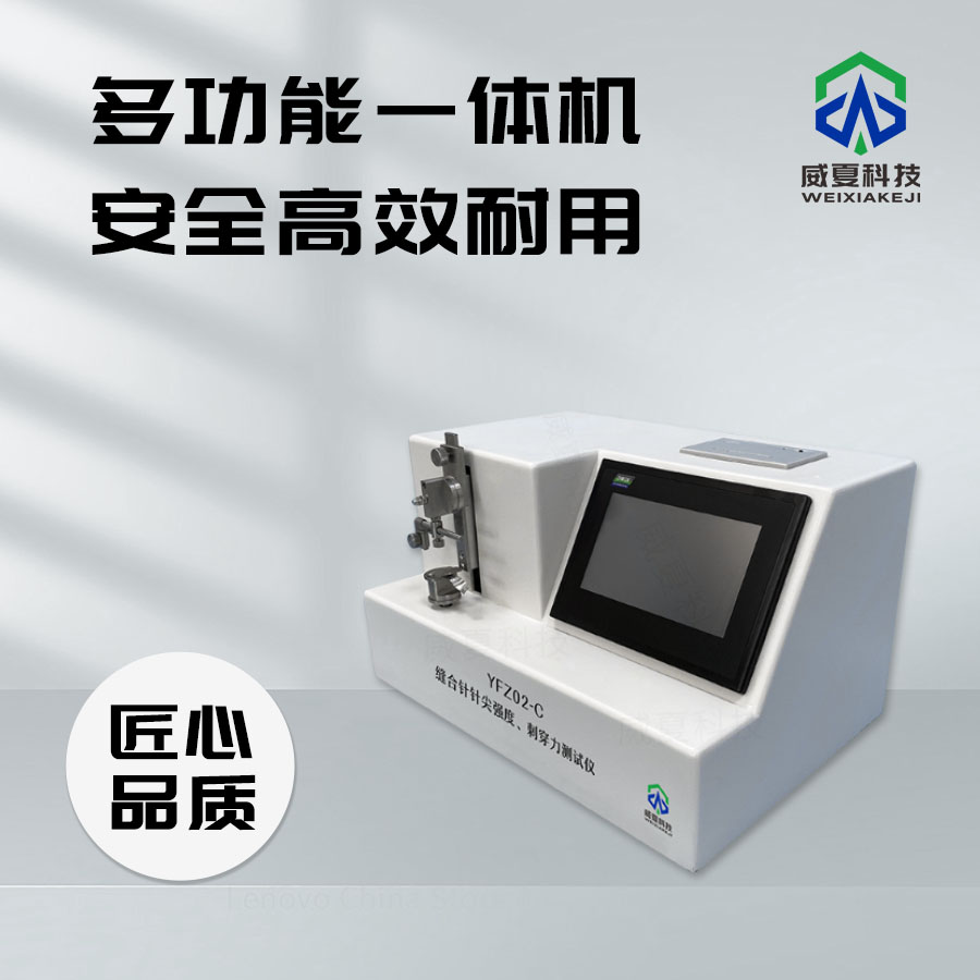 縫合針針尖強(qiáng)度刺穿力測(cè)試儀介紹