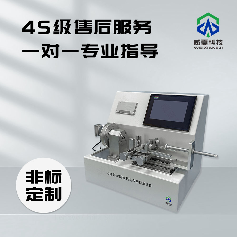 魯爾接頭圓錐測(cè)試儀：醫(yī)療連接檢測(cè)的得力助手