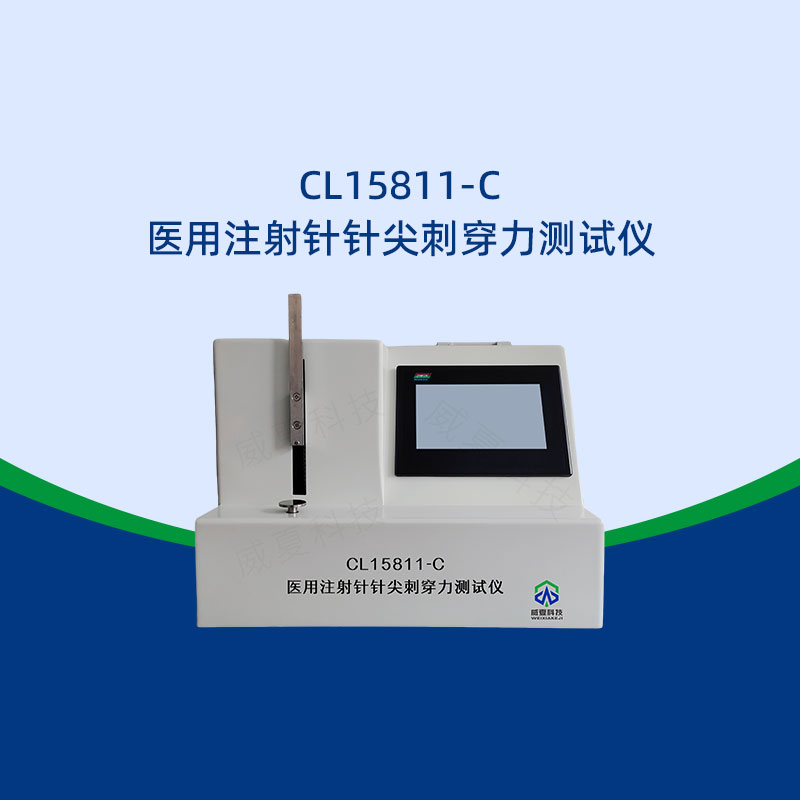 靜脈針頭刺穿力測(cè)試儀的功能有哪些