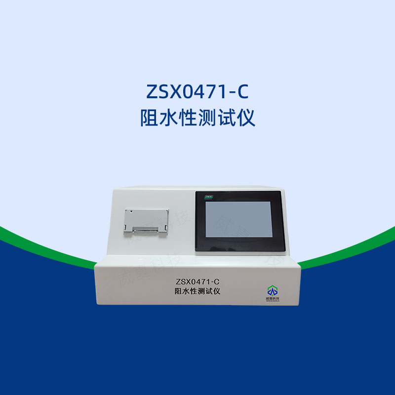 阻水性測(cè)試儀怎么用