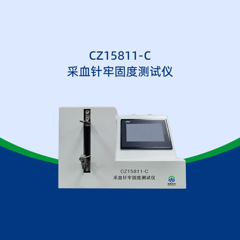 采血針牢固度測(cè)試儀指示燈含義