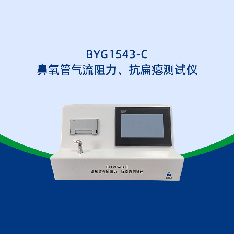 鼻氧管測試儀技術有啥創(chuàng)新