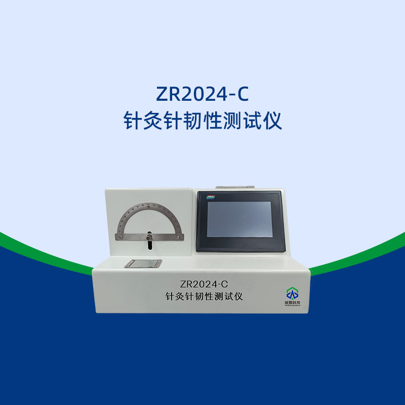 針灸針韌性測試儀數(shù)據(jù)準(zhǔn)嗎