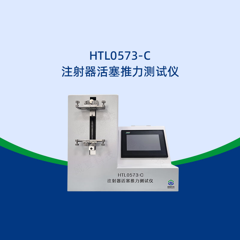 注射器活塞推力測(cè)試儀更新?lián)Q代快嗎？