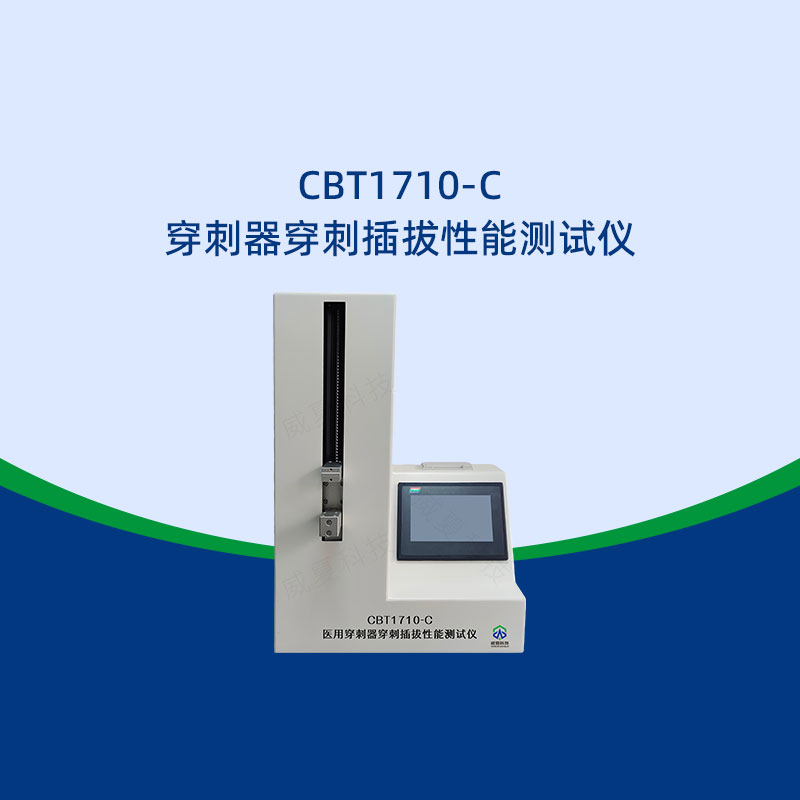 醫(yī)用穿刺器插拔性能測試儀國產(chǎn)品牌