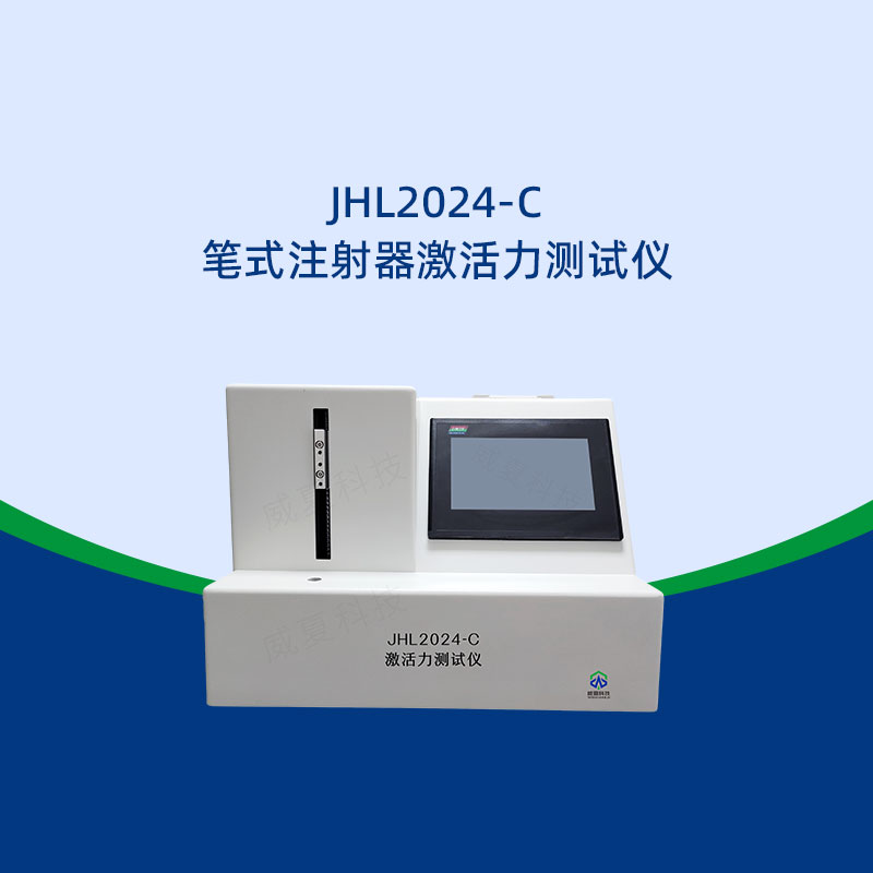 筆式注射器測試儀數(shù)據(jù)保存