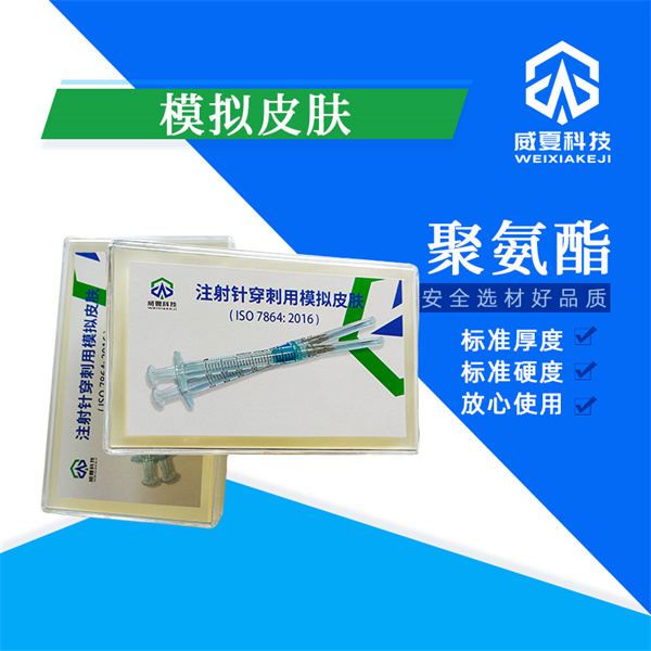 張家口防返流注射針殘留物質(zhì)分析儀