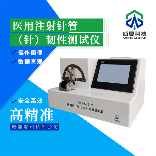 張家口防返流注射針耐腐蝕試驗儀