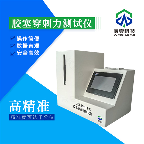 承德安全自毀式注射針暢通性試驗儀