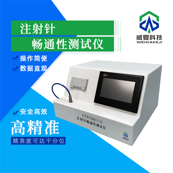 承德安全自毀式注射針泄漏試驗(yàn)儀