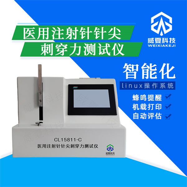 守護(hù)健康，承德安全自毀式注射針泄漏檢測設(shè)備