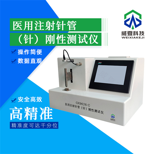 承德安全自毀式注射針穿刺力測試儀