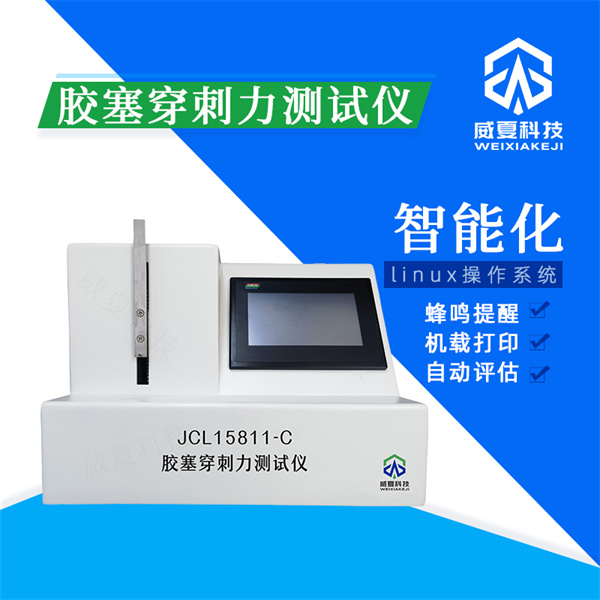 承德安全自毀式注射針殘留物質(zhì)測試儀